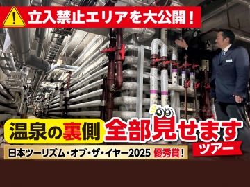 金太郎温泉 体験