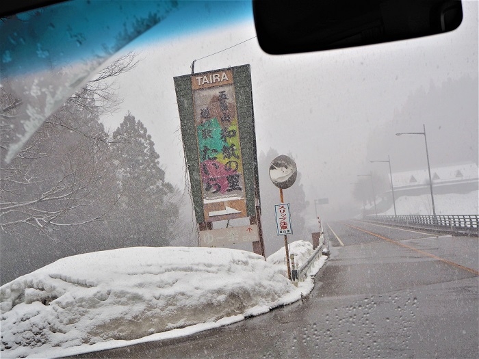 五箇山和紙の里の看板