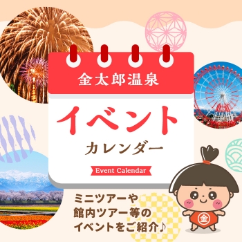 金太郎温泉　