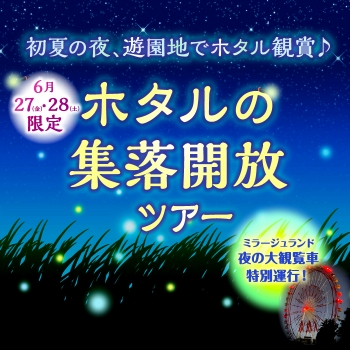 ほたる