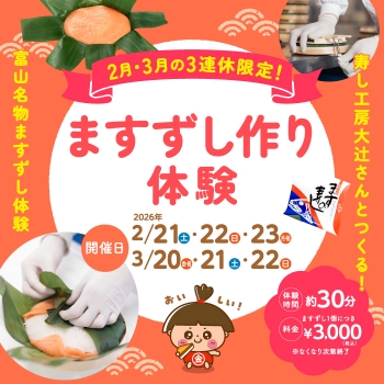 金太郎温泉　ますの寿し