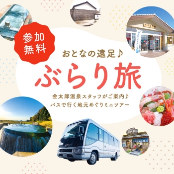 ぶらり旅