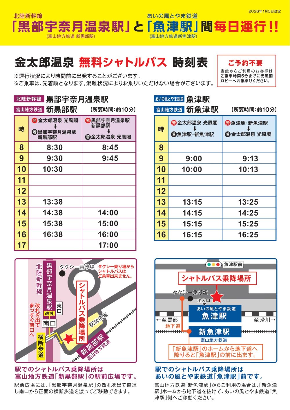 魚津駅のシャトルバス時刻変更について | 新着情報 | 北陸 富山 日本の