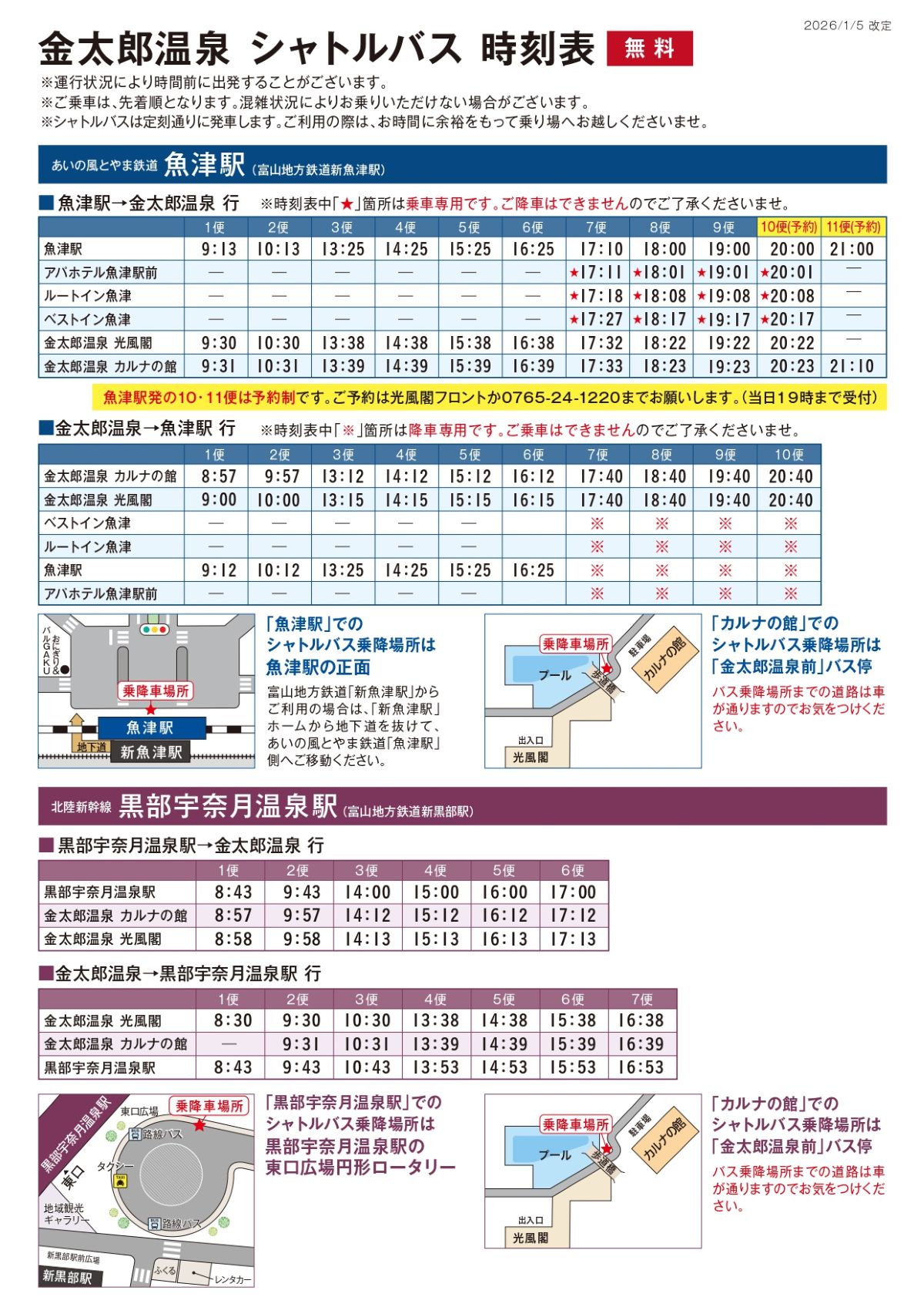 魚津 駅 時刻 表