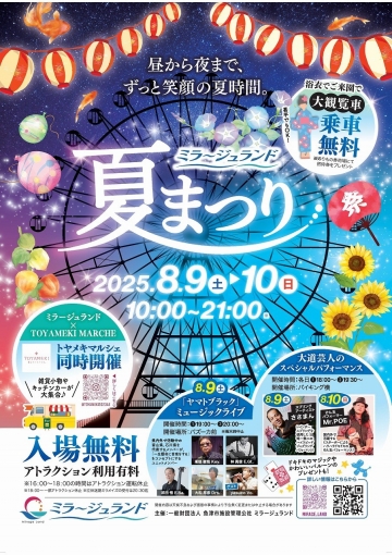 ミラージュランド