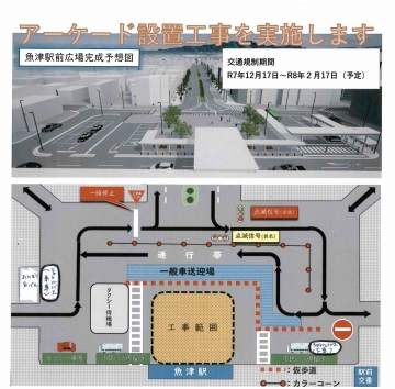 魚津駅乗車口案内