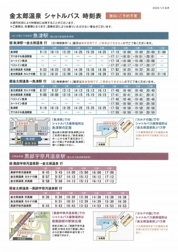 シャトルバスの時刻表