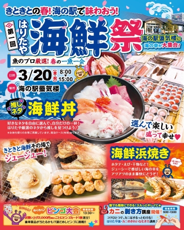 はりたや海鮮祭