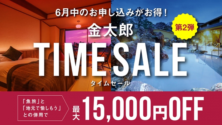 第2弾はこれからの時期にぴったりのあのプラン 17日よりご予約いただけます 新着情報 公式 金太郎温泉 北陸 富山県 魚津市 天然温泉 第2弾はこれからの時期にぴったりのあのプラン 17日よりご予約いただけます 新着情報 公式 金太郎温泉 北陸 富山県 魚津市 天然温泉