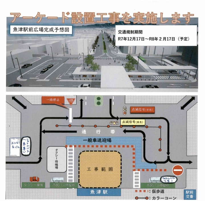 魚津駅乗車口案内