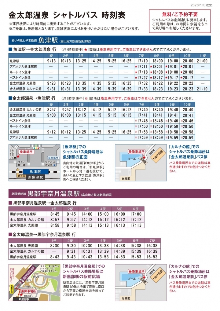金太郎温泉　バス