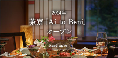 2014年 茶寮「Ai to Beni」オープン