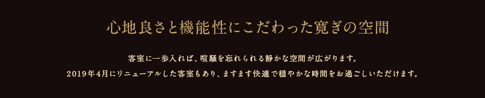 心地良さと機能性にこだわった寛ぎの空間