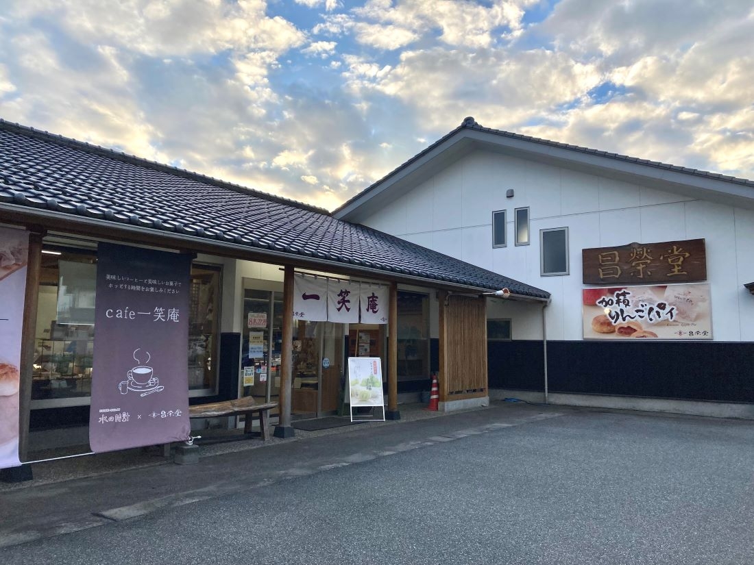 昌栄堂　一笑庵　金太郎温泉