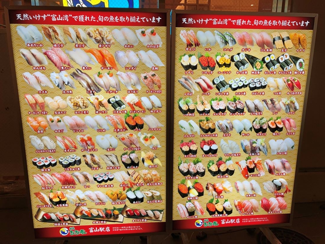 きときと寿司　金太郎温泉